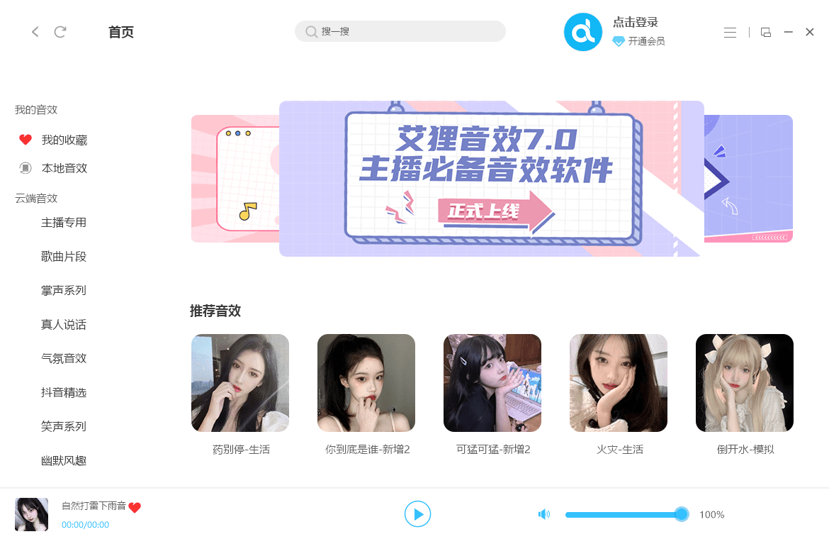 艾狸音效-预览头图